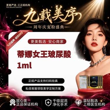 【玻尿酸】【蒂娜女王玻尿酸1ml 】改善中面部凹陷/改善皱纹丨中分子玻尿酸整形项目图片