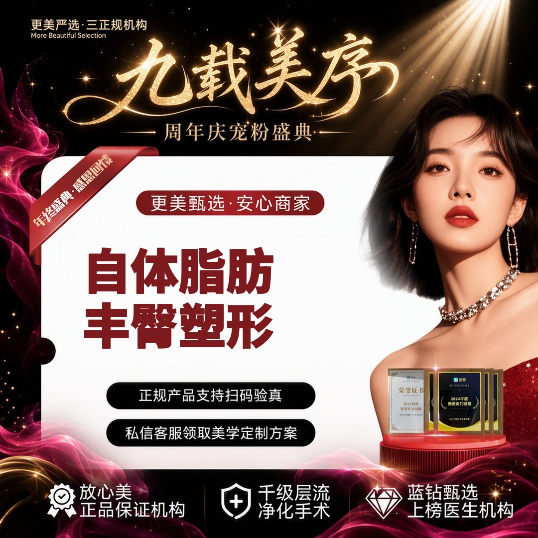【自体脂肪丰臀】【改善臀部丨臀部塑形】臀部整形丨臀侧填充丨蜜桃臀