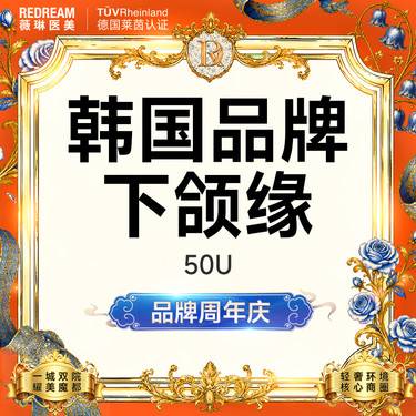 【瘦脸除皱】进口下颌缘 下颌缘提升 微滴 紧致轮廓整形项目图片