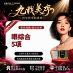 【眼部多项】【眼综合】眼综合5项丨全切双眼皮+祛皮祛脂+开内眼角+翘睫