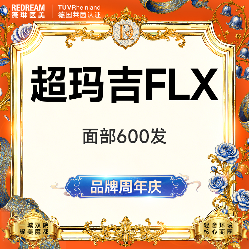 热玛吉【上海@王娟】