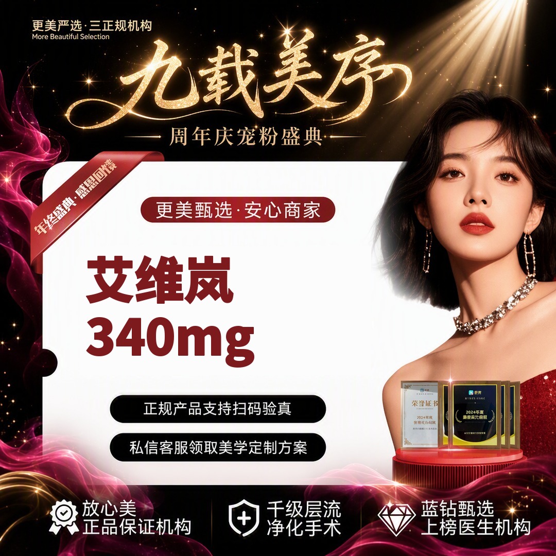 【童颜针注射】艾维岚340mg  正品放心美  当面拆封验真 可视化配药