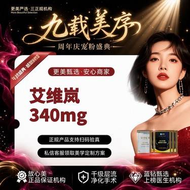 【童颜针注射】艾维岚340mg  正品放心美  当面拆封验真 可视化配药