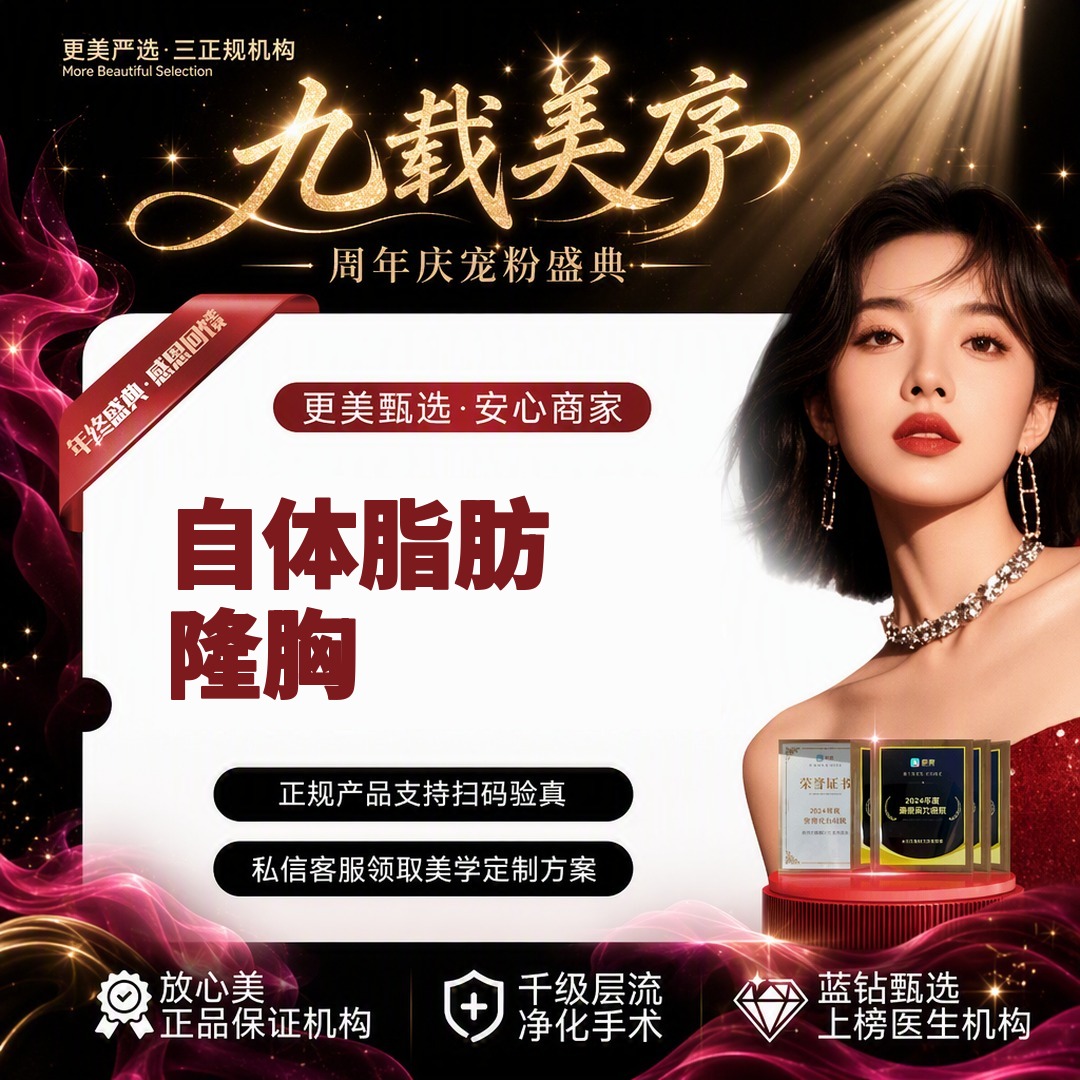 【自体脂肪隆胸】丰胸丨下垂丨左右不对称丨胸型美化
