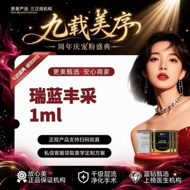 【玻尿酸】【瑞蓝丰采Volyme·1ml】玻尿酸填充丨玻尿酸丰苹果肌/玻尿酸丰太阳穴等整形项目图片