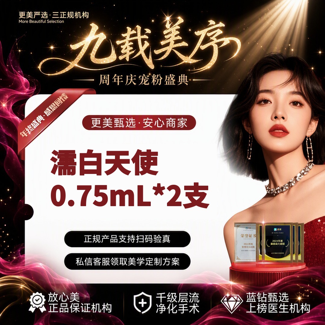 濡白天使【杭州@杭州天鑫医疗美容医院】