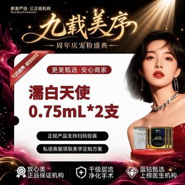 【濡白天使】【官方指定机构】濡白天使0.75mL*2支丨正品可验填充塑形整形项目图片