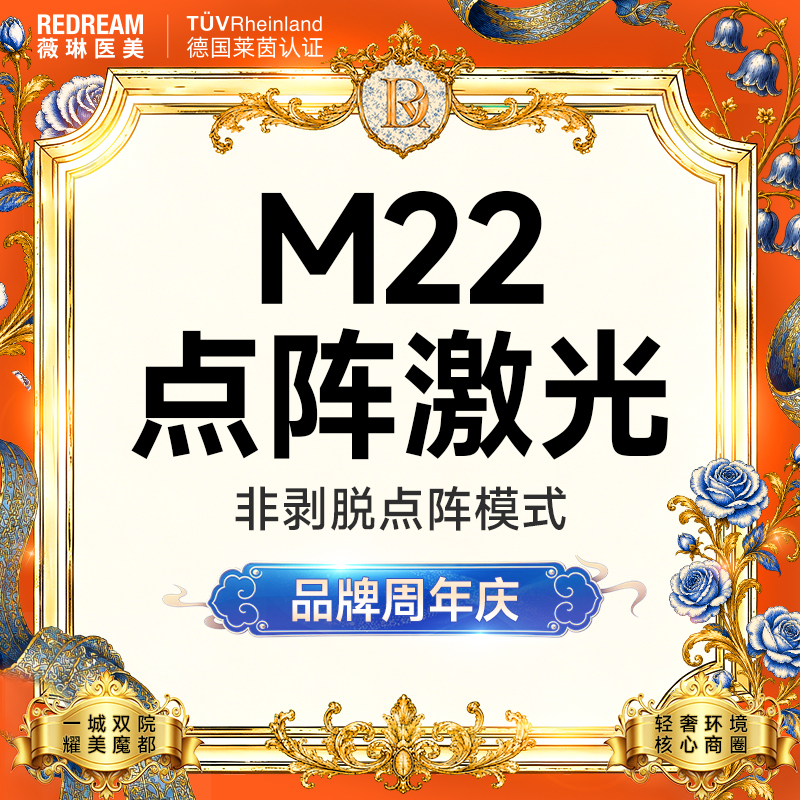 【点阵激光】M22点阵激光 控油平衡光（鼻部）皮肤护理