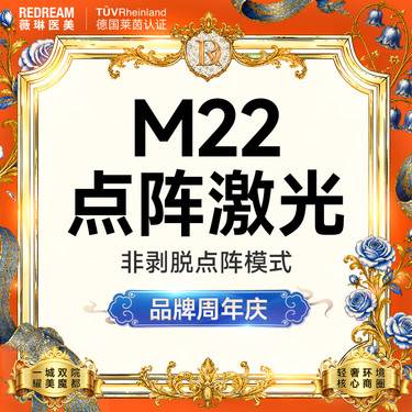 【点阵激光】M22点阵激光 控油平衡光（鼻部）皮肤护理