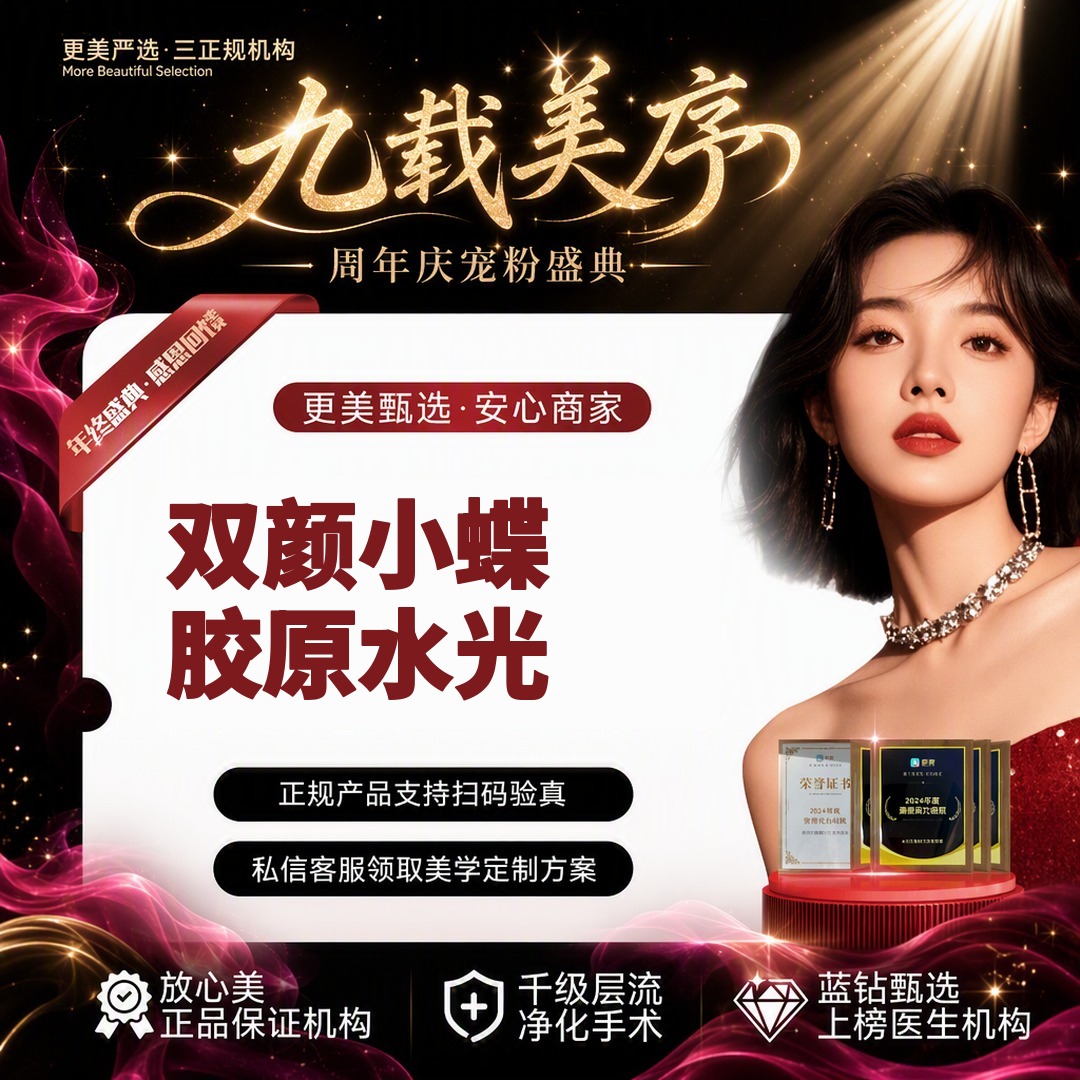 胶原蛋白水光【杭州@杭州天鑫医疗美容医院】