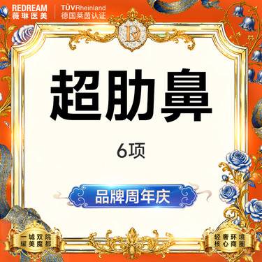 【鼻部多项】超肋鼻6项 专车接诊  鼻整形整形项目图片
