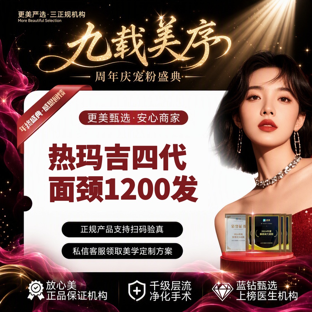 【热玛吉】【热玛吉四代面颈部1200发】 面部抗衰提升