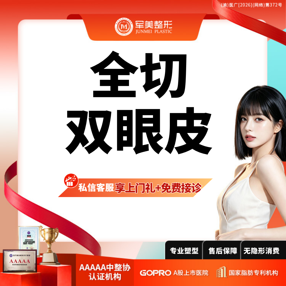 【全切双眼皮】单项基础切开双眼皮 非上睑松弛顾客适用 【新客专享】