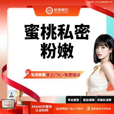 【私处漂红】私密漂红单部位 使用私密发黑粉嫩漂红 可咨女性私密项目【新客专享】整形项目图片