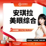 【眼部多项】【眼部综合】Park法/kess法任选  白线固定+弹性悬挂+完整保留眶隔