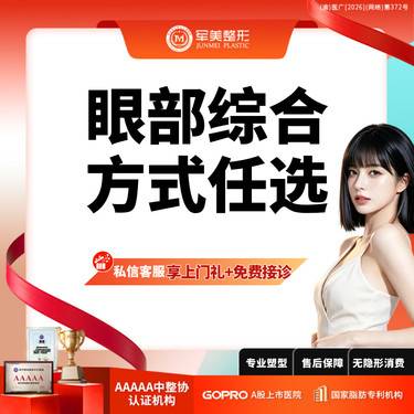 【定点双眼皮】术式任选【小眼综合一口价】埋线/全切/微创双眼皮【新客专享】整形项目图片