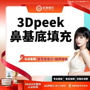 【假体垫鼻基底】3D定制peek骨丰鼻基底  适用鼻基底凹陷/低鼻子【新客专享】