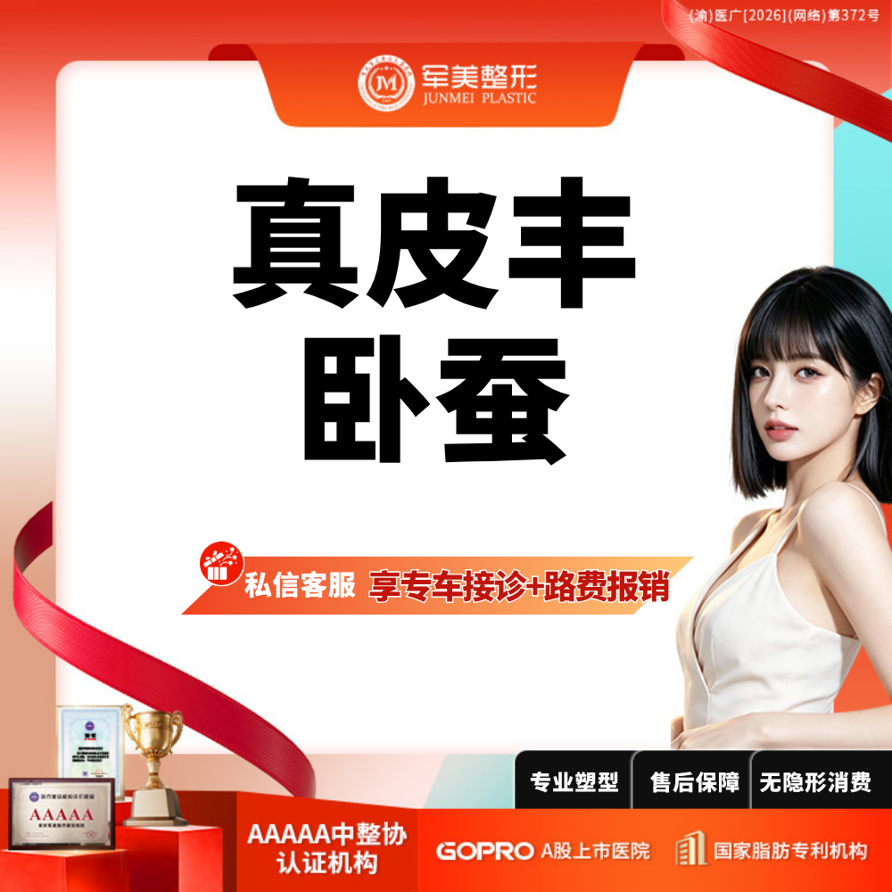 【自体脂肪丰卧蚕】【丰卧蚕】固态玻尿酸固态胶原 面部填充塑形可升级ADM