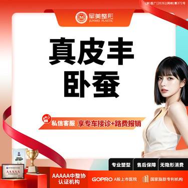 【自体脂肪丰卧蚕】【丰卧蚕】固态玻尿酸固态胶原 面部填充塑形可升级ADM