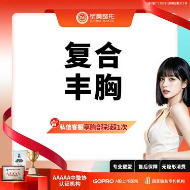 【复合隆胸】自体脂肪+假体隆胸  适用小胸/扁平/外扩/产后下垂【新客专享】