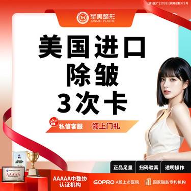 【注射除皱】【仅限本月】美国品牌3次卡丨除皱丨部位4选3丨限新客整形项目图片