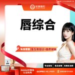 【唇综合】唇部综合 性感M唇/微笑唇/厚唇改薄/唇修复术/嘴角上扬术【新客专享】