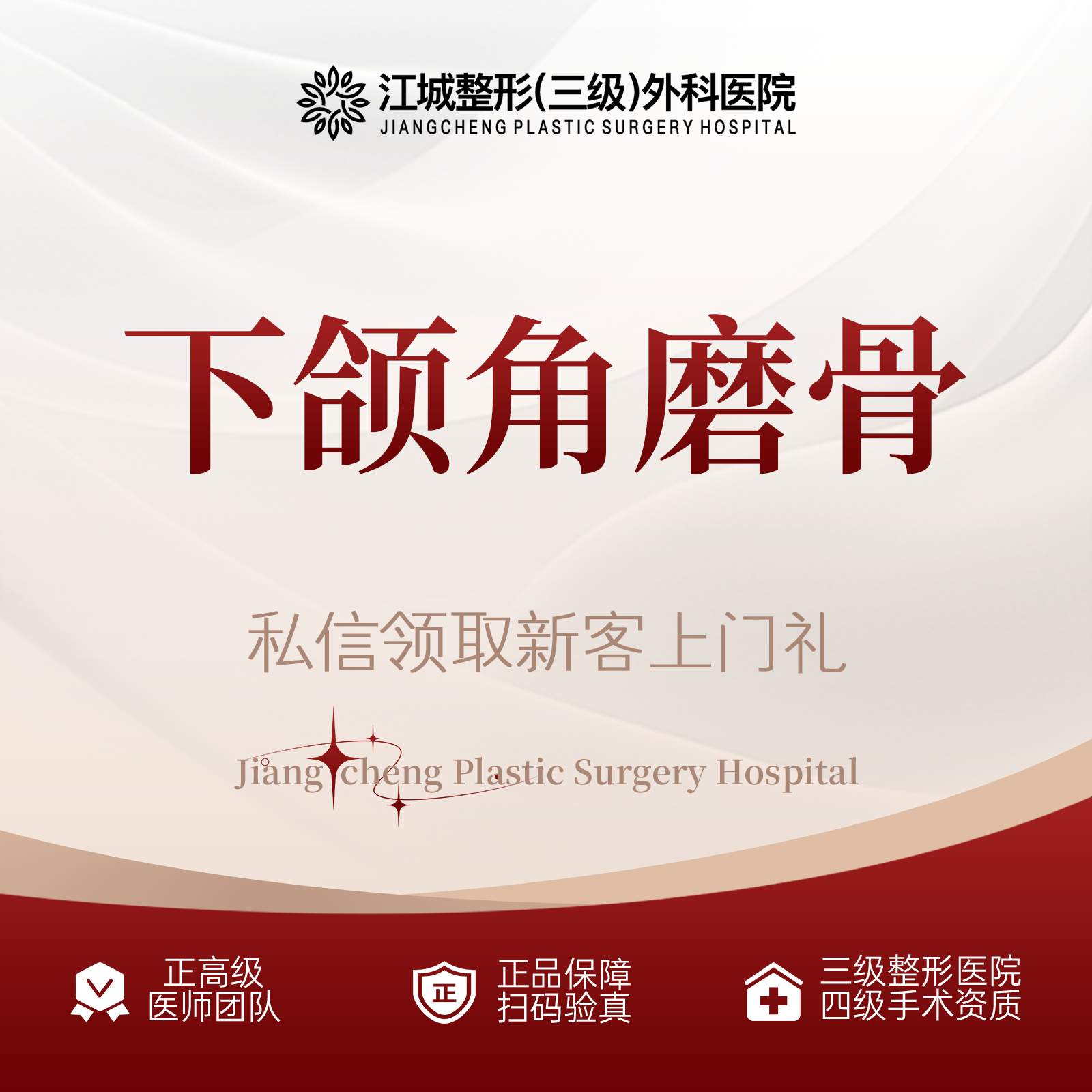 【下颌角整形】【轮廓调整】 下颌角磨骨 改善面部轮廓 三级整形医院四级资质