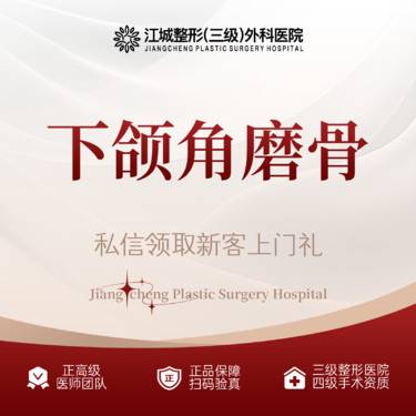 【下颌角整形】【轮廓调整】 下颌角磨骨 改善面部轮廓 三级整形医院四级资质整形项目图片