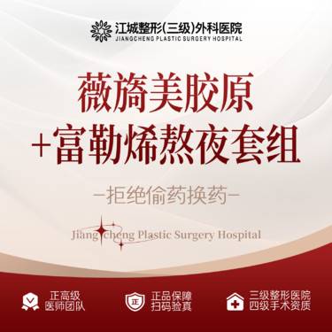 【胶原蛋白改善面部细纹】薇旖美胶原水光4mg+富勒烯熬夜套组1ml 淡化细纹 提亮肤色 私信有礼整形项目图片