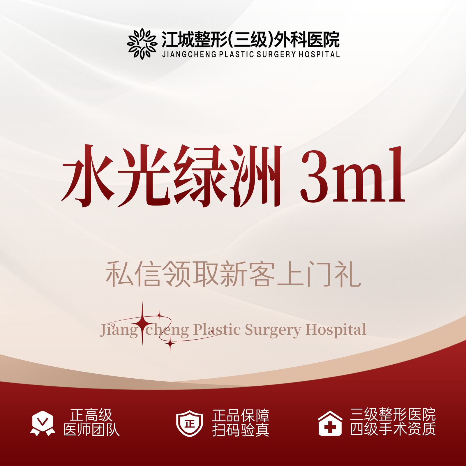 【清洁水光补水】水光绿洲3ml 械三水光 单人单盒 私信到院有礼