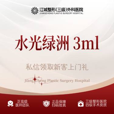 【清洁水光补水】水光绿洲3ml 械三水光 单人单盒 私信到院有礼