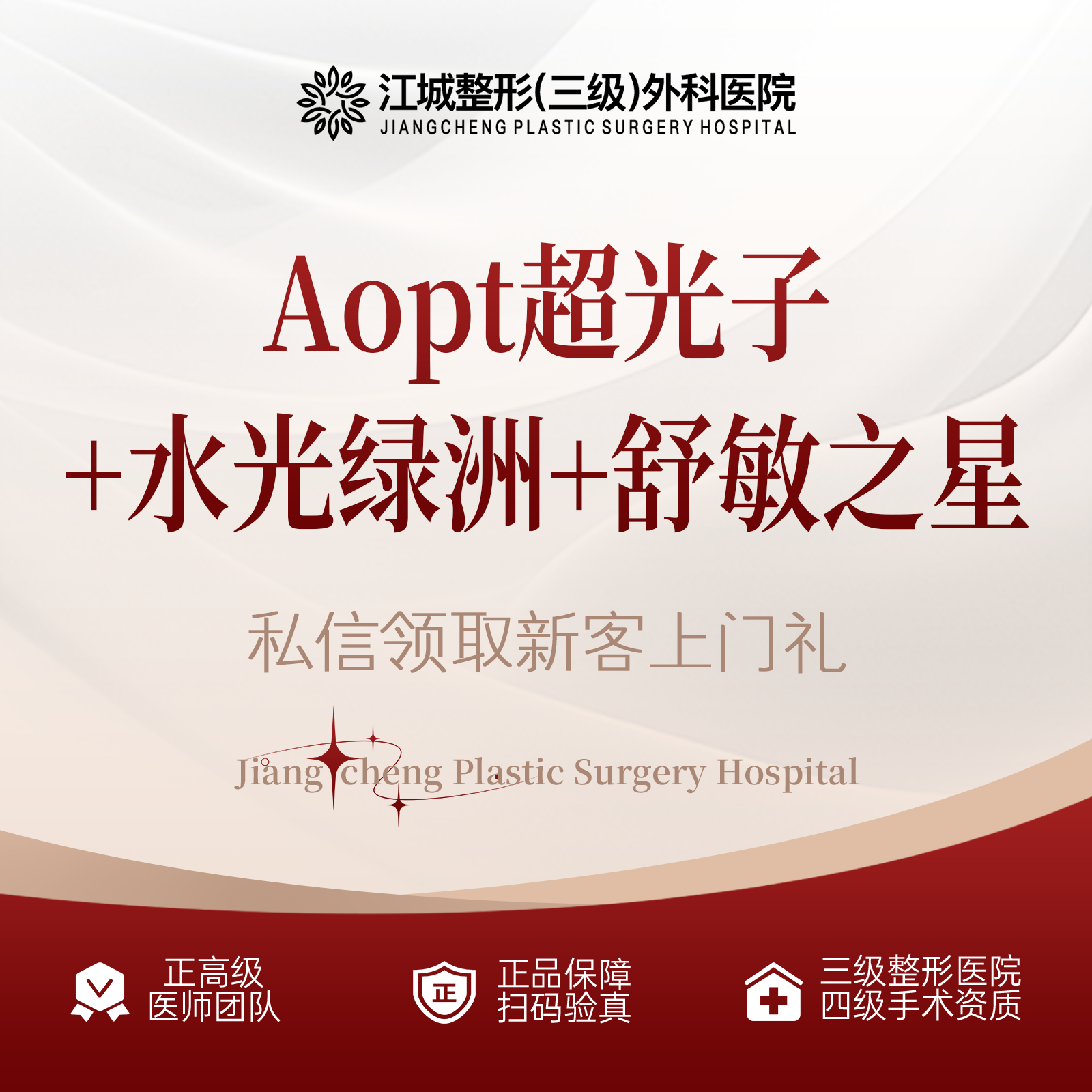 【光子】Aopt超光子全模式+水光绿洲+舒敏之星 提亮肤色敏肌修复