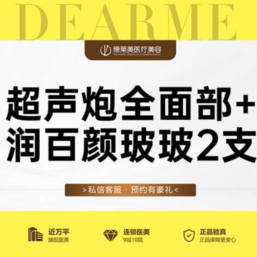 【超声炮】半岛超声炮+润百颜玻玻2支整形项目图片
