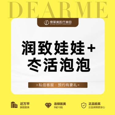 【水光项目】润致娃娃+冭活泡泡  抗糖抗氧 补水嫩肤 淡化细纹 收缩毛孔 紧致肌肤