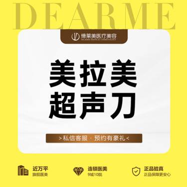 【超声提升】MFUpro美拉美超声提升全面部