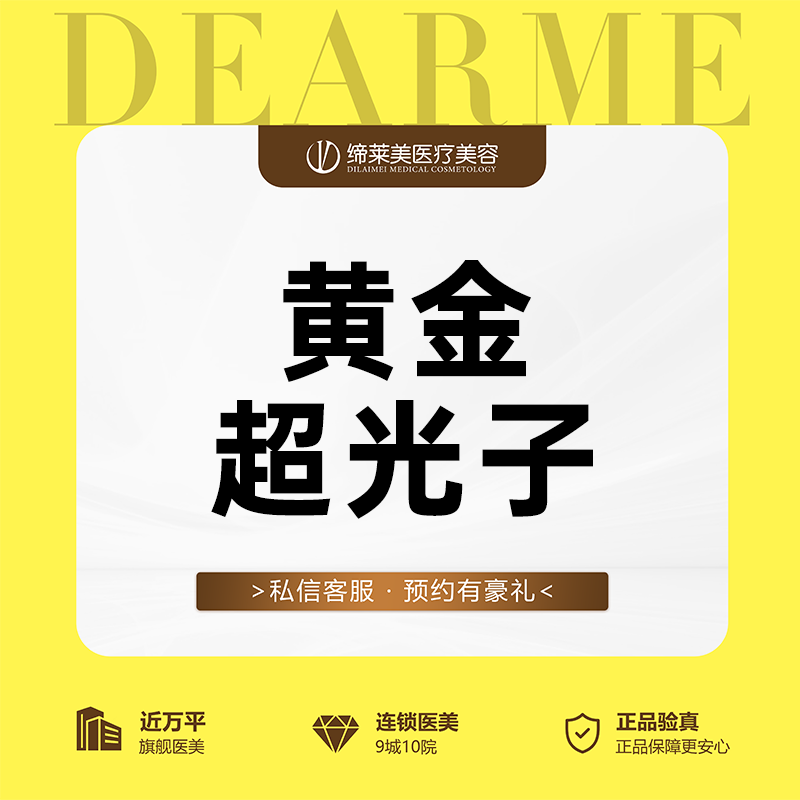【光子嫩肤】AOPT黄金超光子  全模式   全面部  新客首次