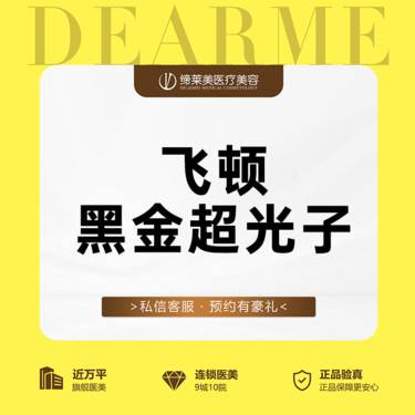 【光子嫩肤】飞顿黑金DPL超光子全面部 【新客专享】