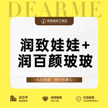 【水光项目】润致娃娃+润百颜玻玻