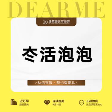 【水光项目】冭活泡泡水光  水光补水