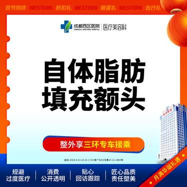 【自体脂肪丰额头】自体脂肪填充额头