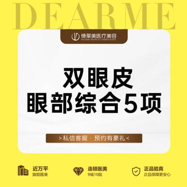 【全切双眼皮】双眼皮 眼综合5项  切开双眼皮+开眼角 +去皮+去脂+翘睫 【新客专享】