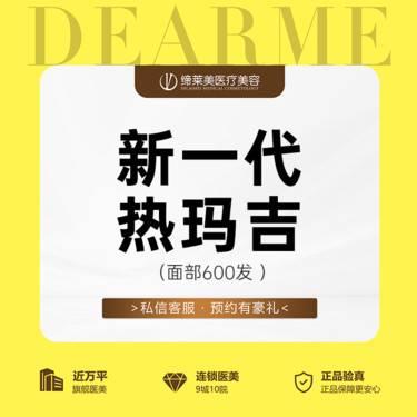【热玛吉】全新一代热玛吉/全面部600发/支持扫码验证