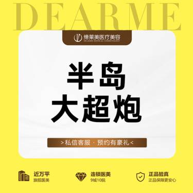 【超声炮】半岛大超炮 全模式 中下面部整形项目图片