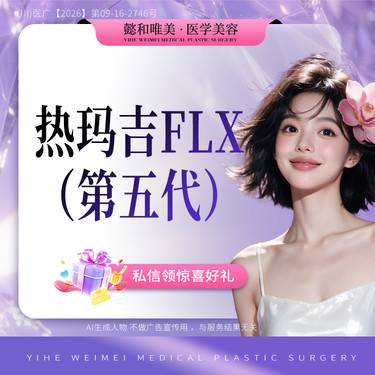 【热玛吉】【第五代热玛吉】热玛吉 FLX 面部600发  私信预约送300发
