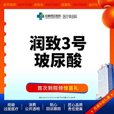 【玻尿酸】润致3号1ml玻尿酸 大分子玻尿酸 正品足量（新客专享）无隐形消费整形项目图片