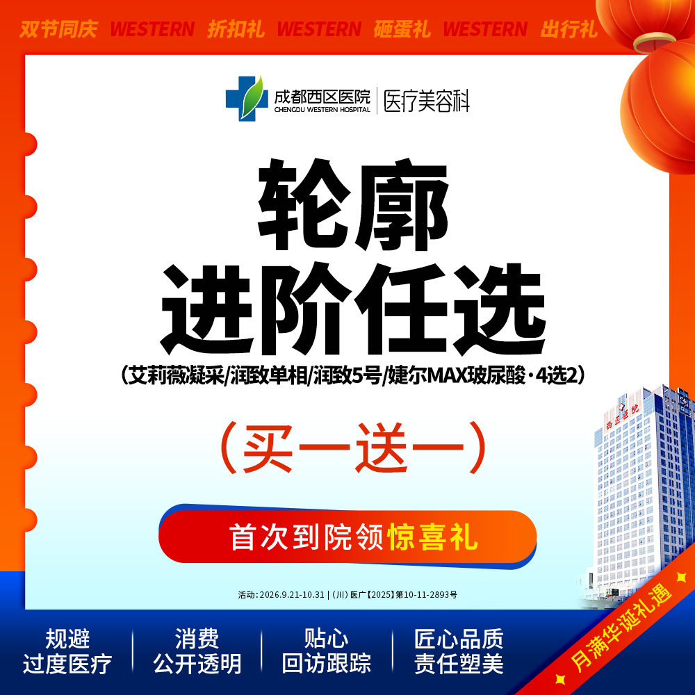【玻尿酸套餐】凝采/润致单相/润致5号/婕尔MAX玻尿酸4选2(赠欣菲聆1ml2支)@新客专享