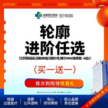 【玻尿酸套餐】凝采/润致单相/润致5号/婕尔MAX玻尿酸4选2(赠欣菲聆1ml2支)@新客专享