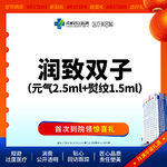 【无针水光】【西区医院】润致双子套餐（元气2.5+熨纹1.5）4ml 细致补水 紧致肌肤