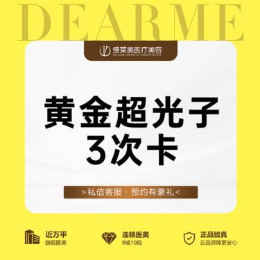 【光子嫩肤】M22-AOPT黄金超光子3次卡