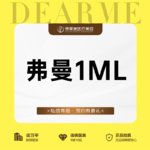 【胶原蛋白填充】弗缦胶原蛋白1ML  正品可验 透明化操作 无隐形消费【新客专享】